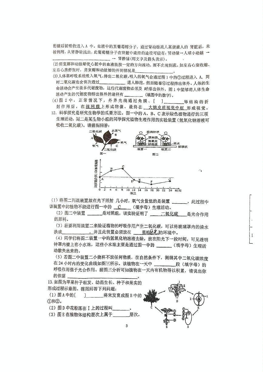 2025年江苏省徐州市沛县汉源中学联盟学区八年级三模生物试题（中考模拟）第3页