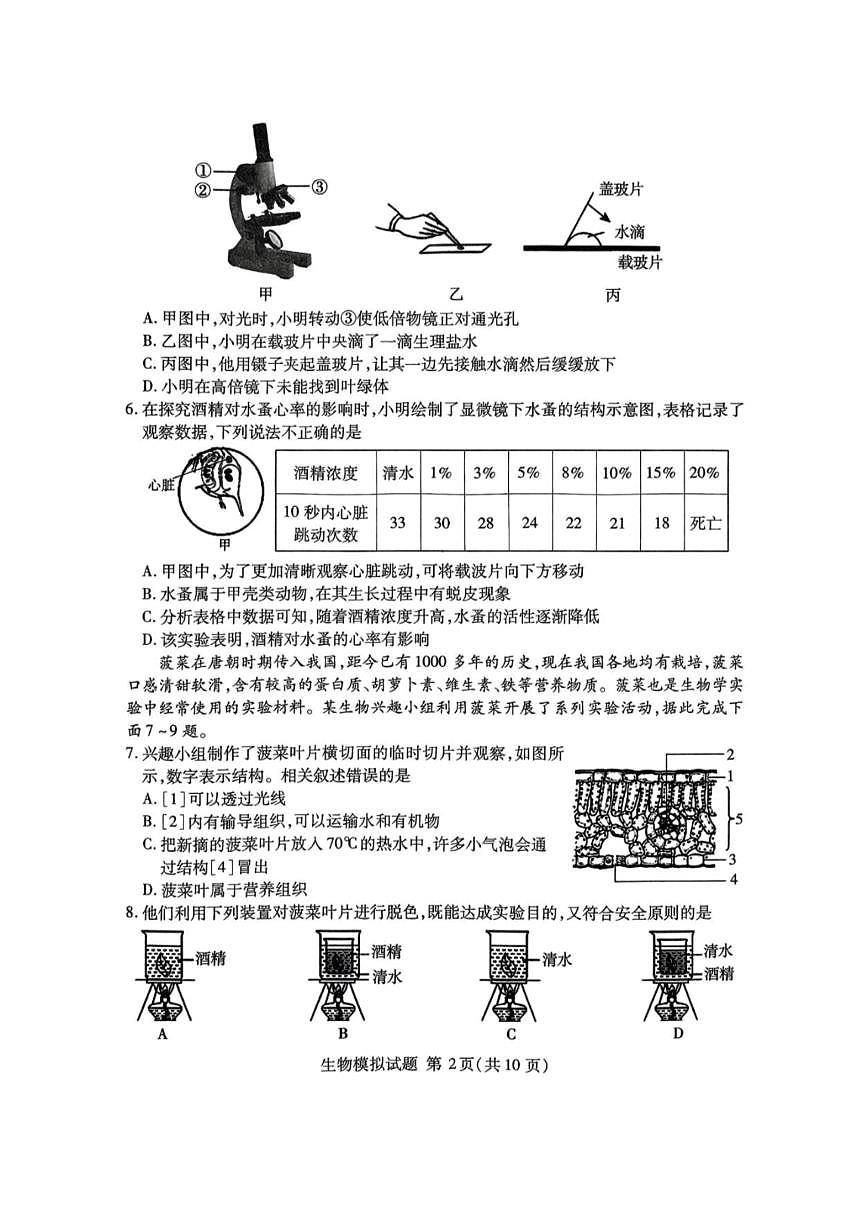 2025年山东省临沂市兰山区中考二模生物试题（中考模拟）第2页