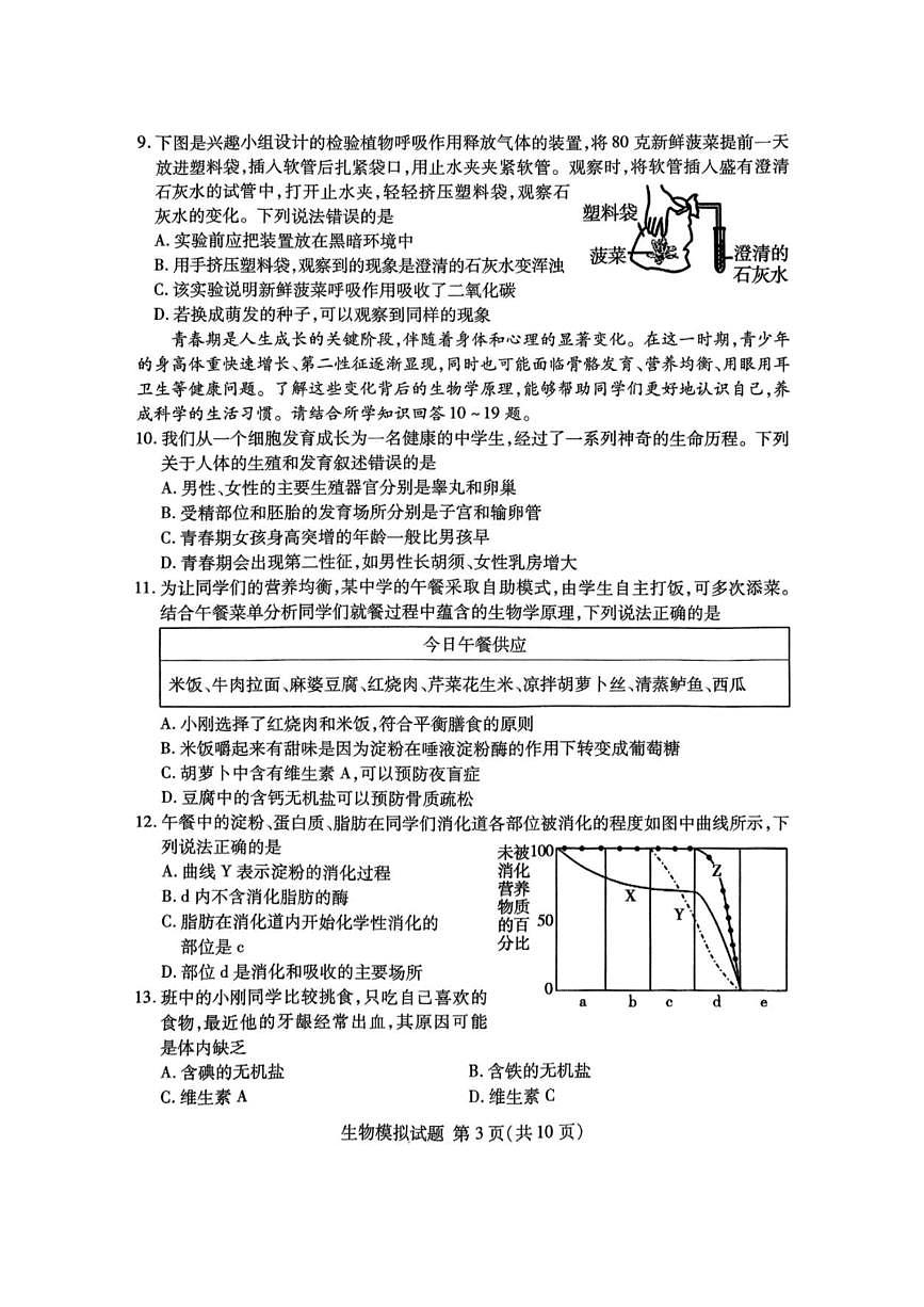 2025年山东省临沂市兰山区中考二模生物试题（中考模拟）第3页