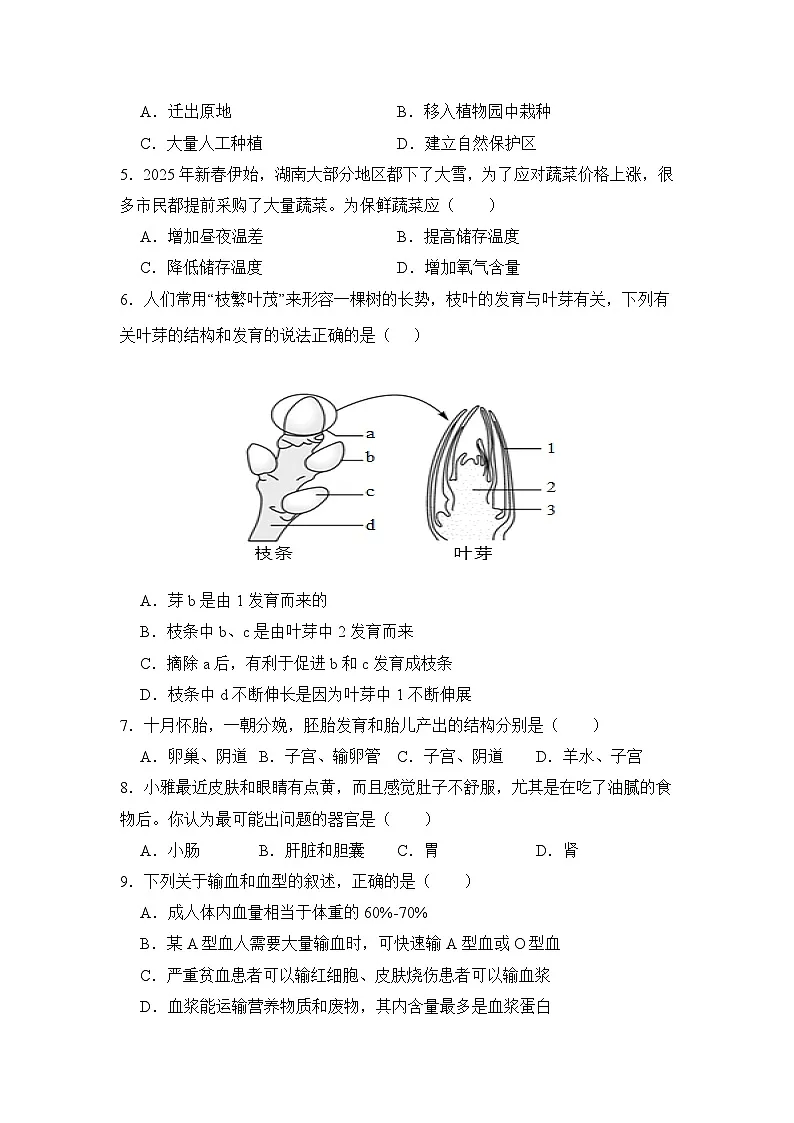 2025年湖南省益阳市沅江市两校联考八年级二模生物试题（中考模拟）第2页