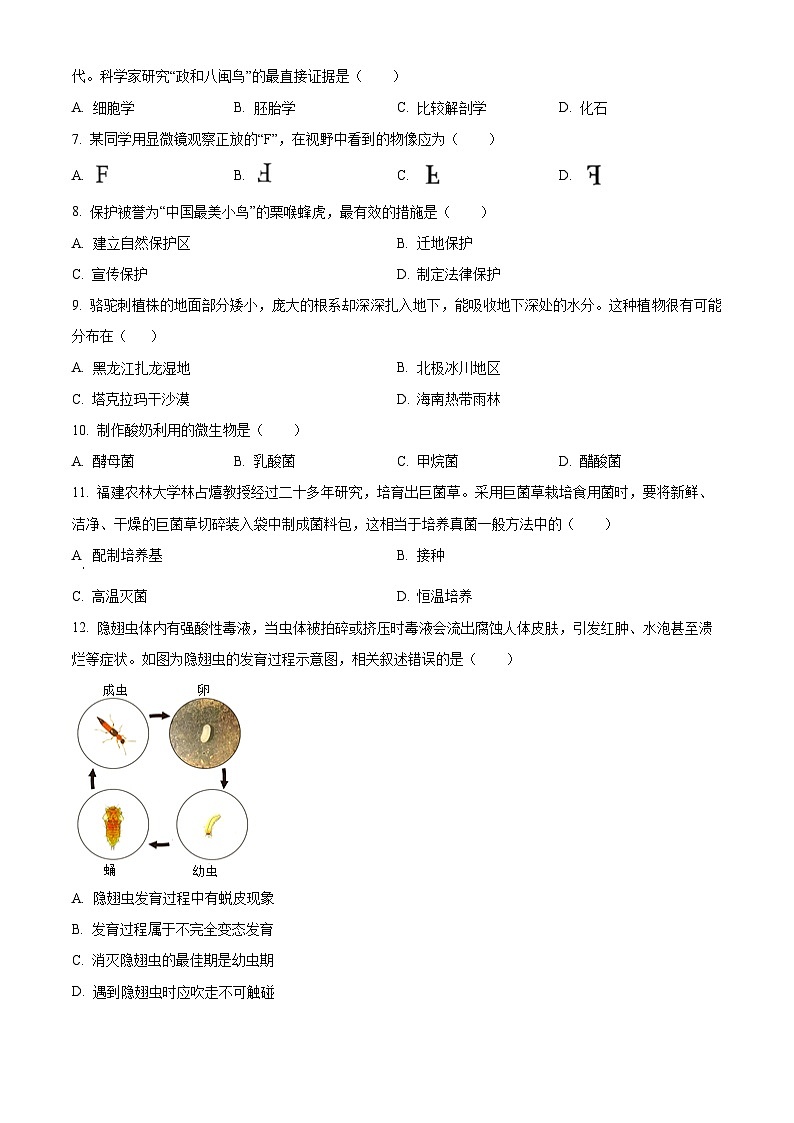 2025年福建省厦门市集美区八年级中考二模生物试题（中考模拟）第2页