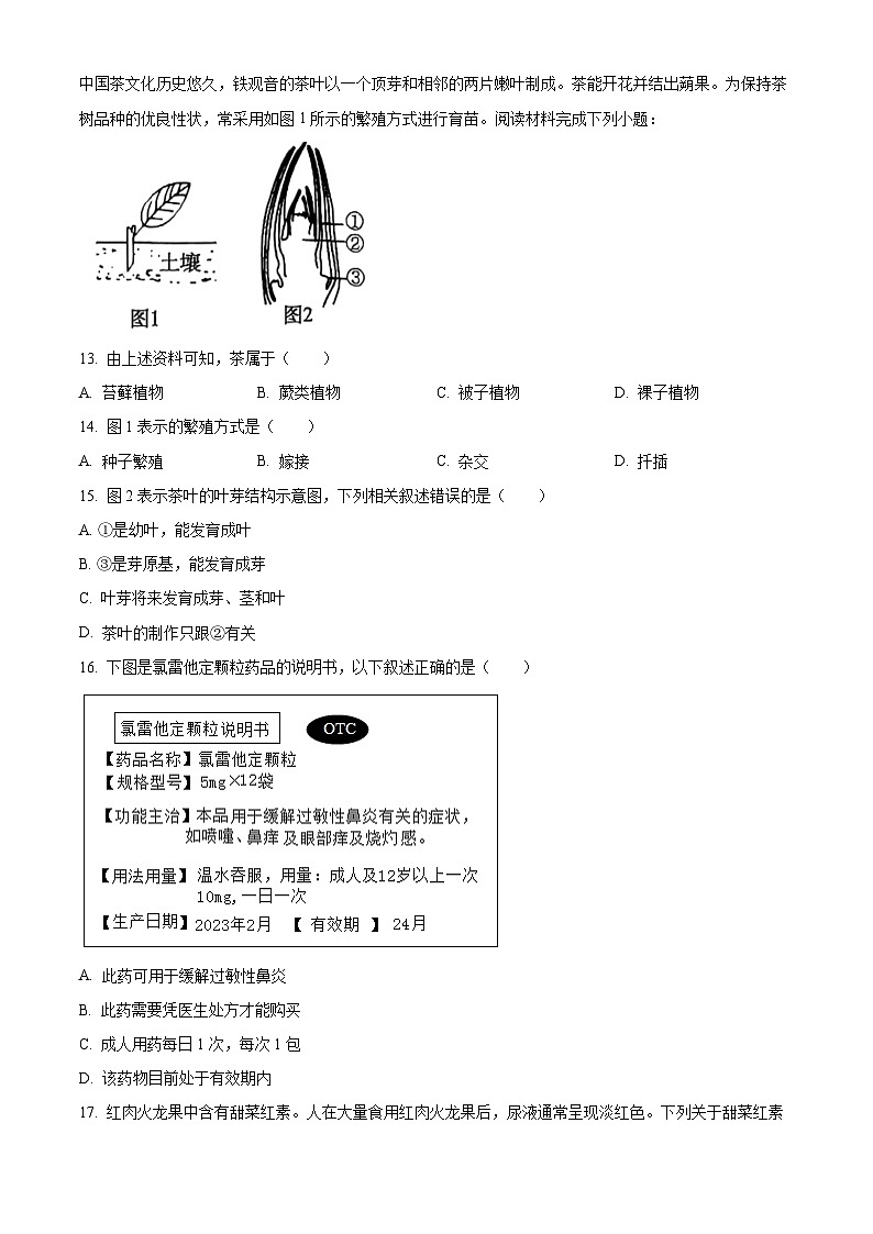 2025年福建省厦门市集美区八年级中考二模生物试题（中考模拟）第3页