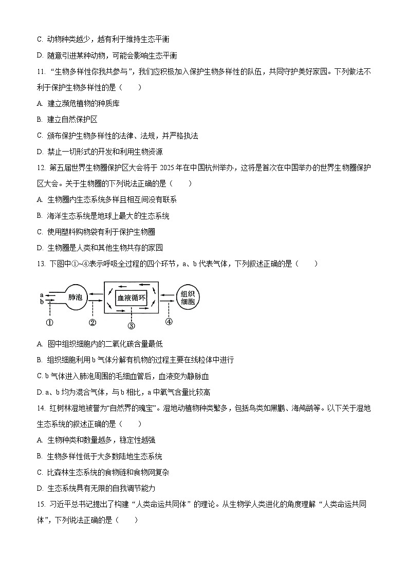 2025年广西来宾市八年级三模生物试题（中考模拟）第3页