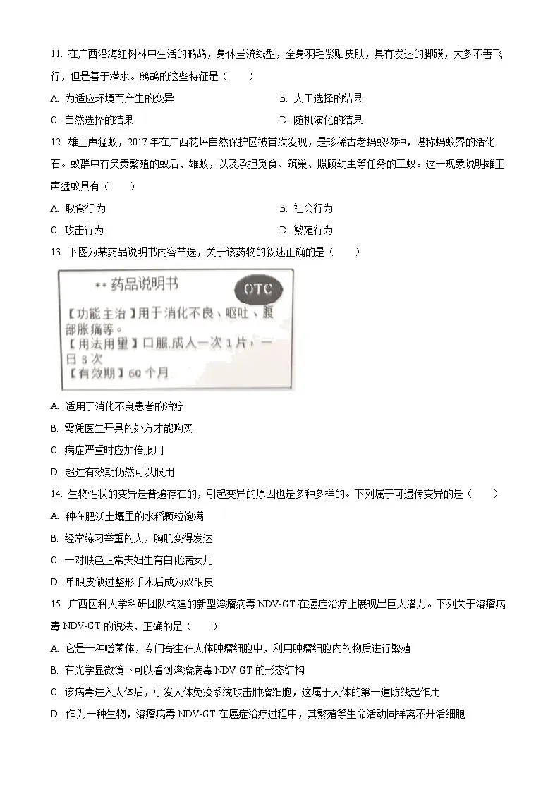 2025年广西玉林市八年级中考二模生物试题（中考模拟）第3页