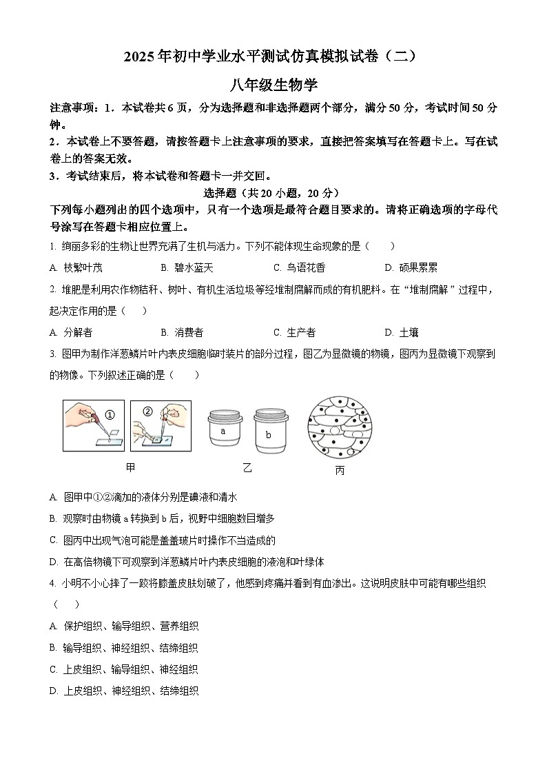 2025年河南省周口市项城市一中、二中等校九年级中考三模生物试题（中考模拟）第1页
