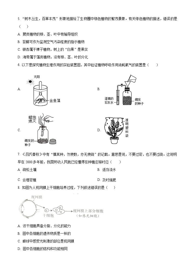2025年河南省周口市项城市一中、二中等校九年级中考三模生物试题（中考模拟）第2页