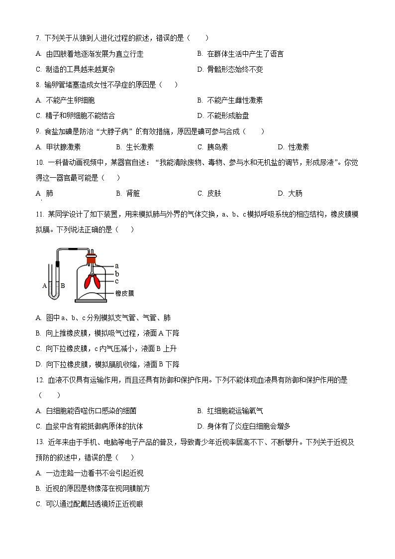 2025年河南省商丘市夏邑县中考三模生物试题（中考模拟）第2页