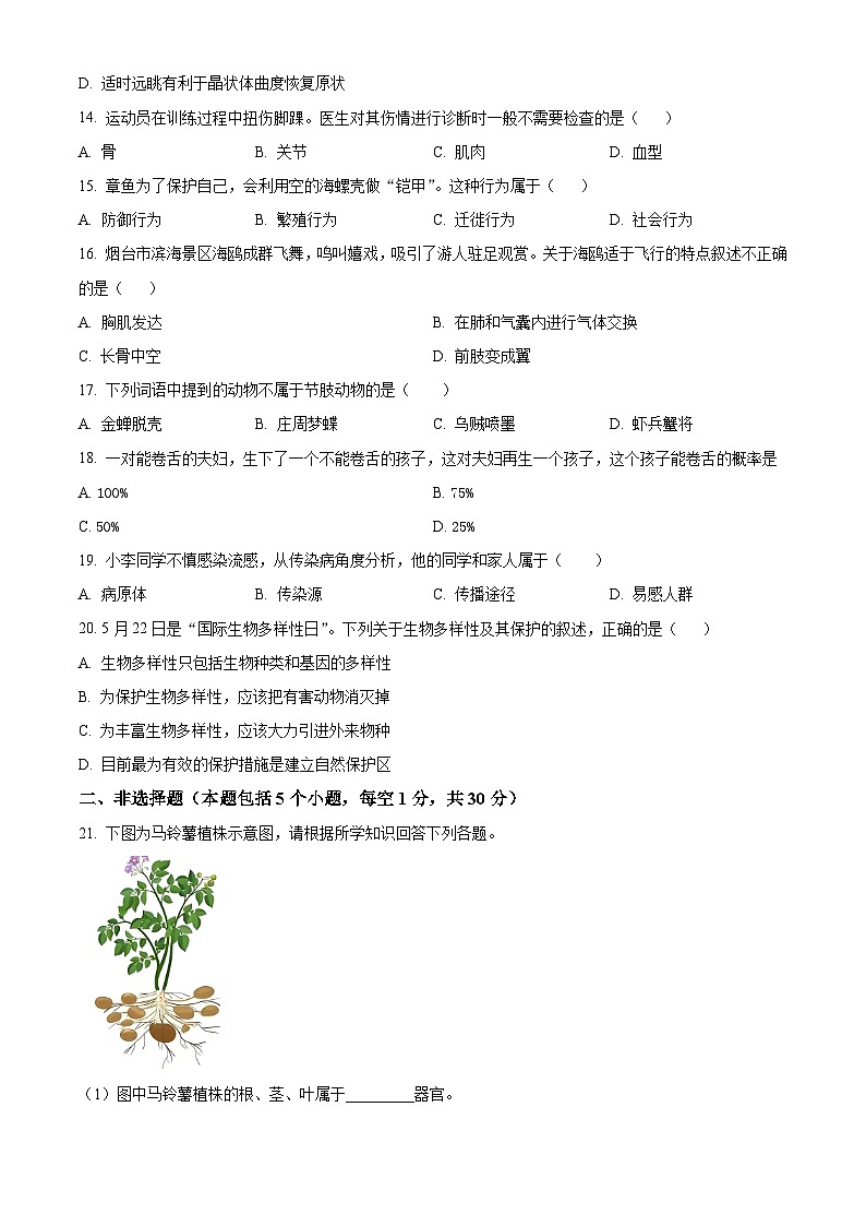 2025年河南省商丘市夏邑县中考三模生物试题（中考模拟）第3页