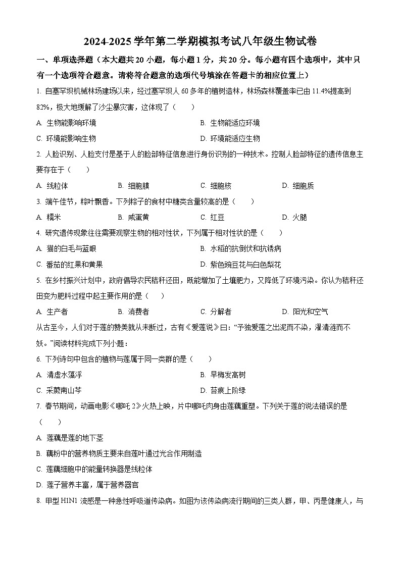 2025年江西省吉安市八年级中考模拟生物试题（中考模拟）第1页
