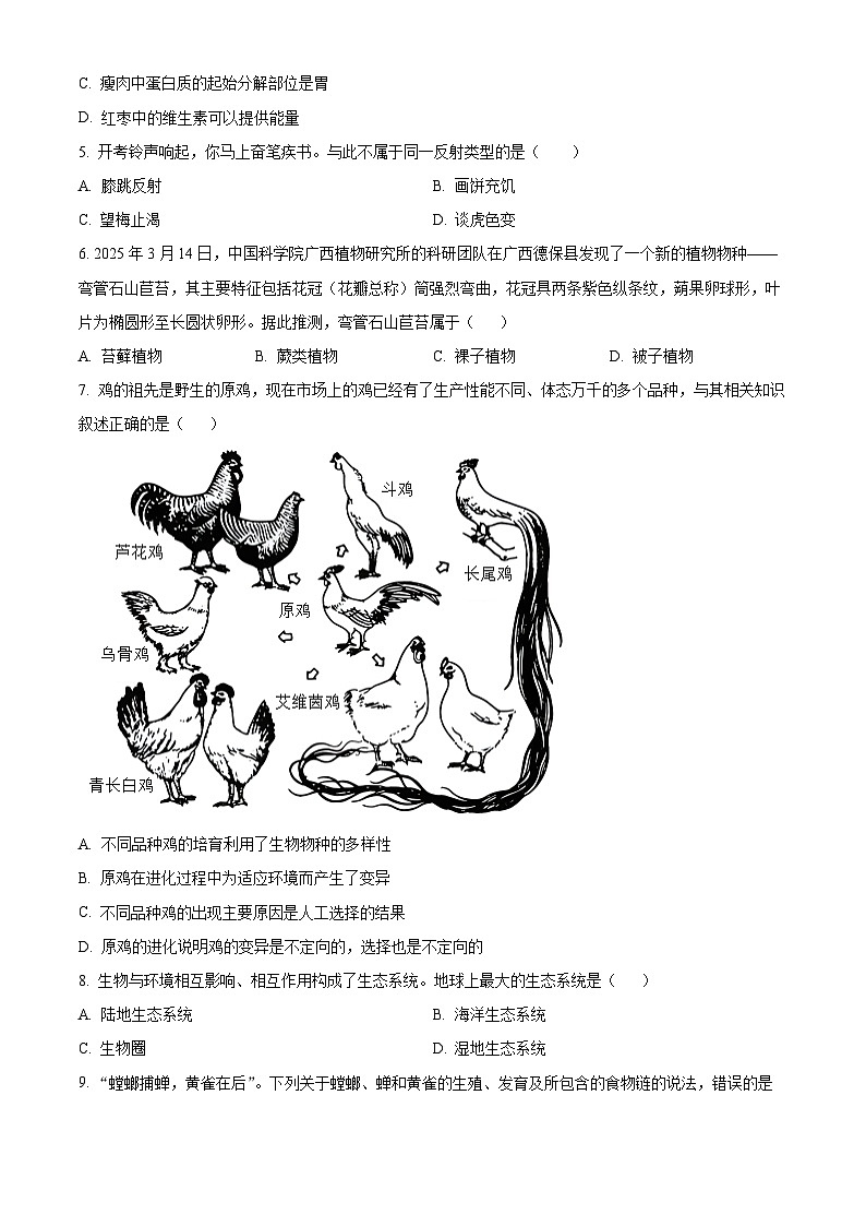 2025年辽宁省鞍山市铁东区八年级中考三模生物试题（中考模拟）第2页