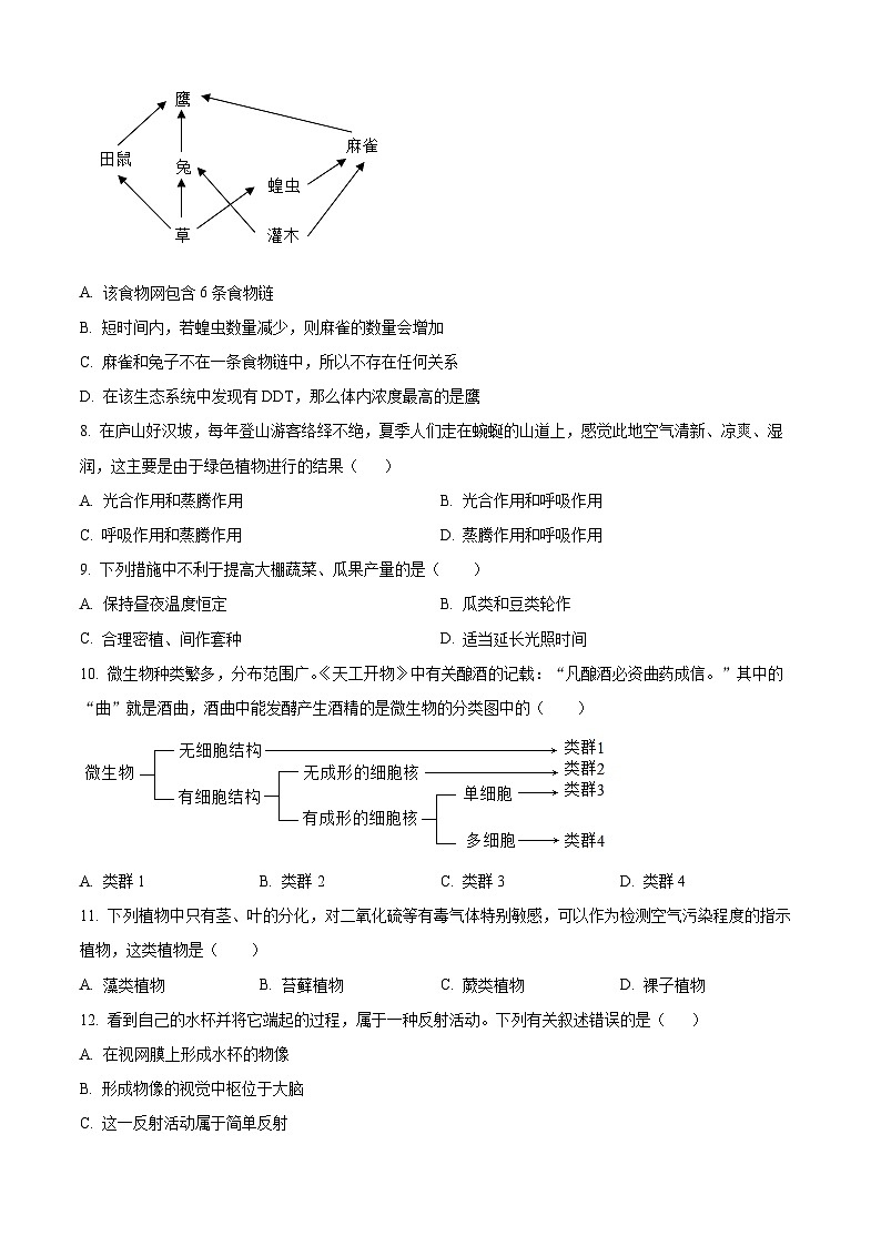 2025年宁夏中卫市中宁县八年级中考模拟生物试题（中考模拟）第2页