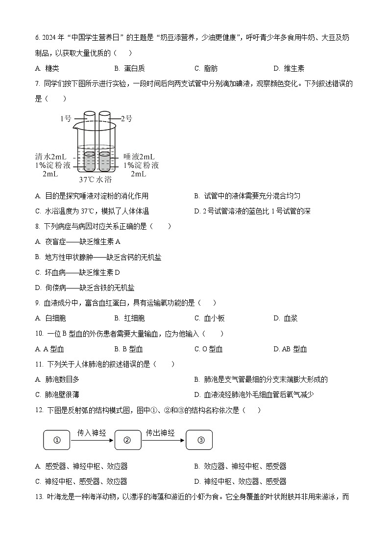 2025年天津市东丽区八年级中考模拟生物试题（中考模拟）第2页