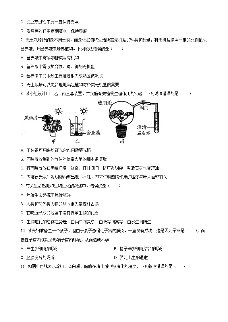 2025年云南省西双版纳州中考模拟生物试题（中考模拟）第3页