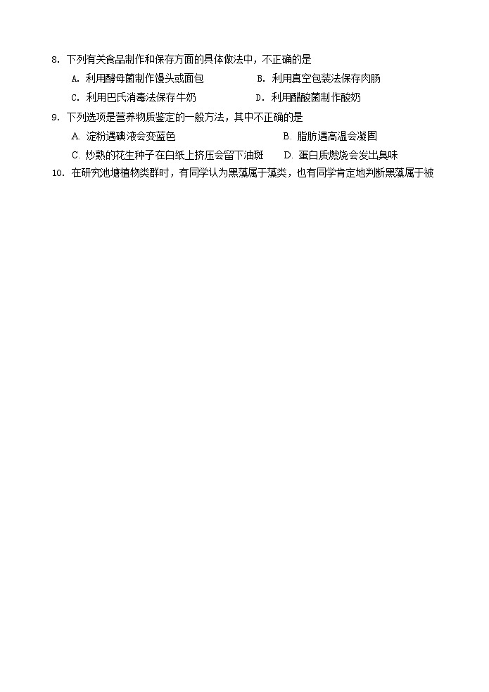 2025年江苏省镇江市丹徒区八年级二模生物试题第2页