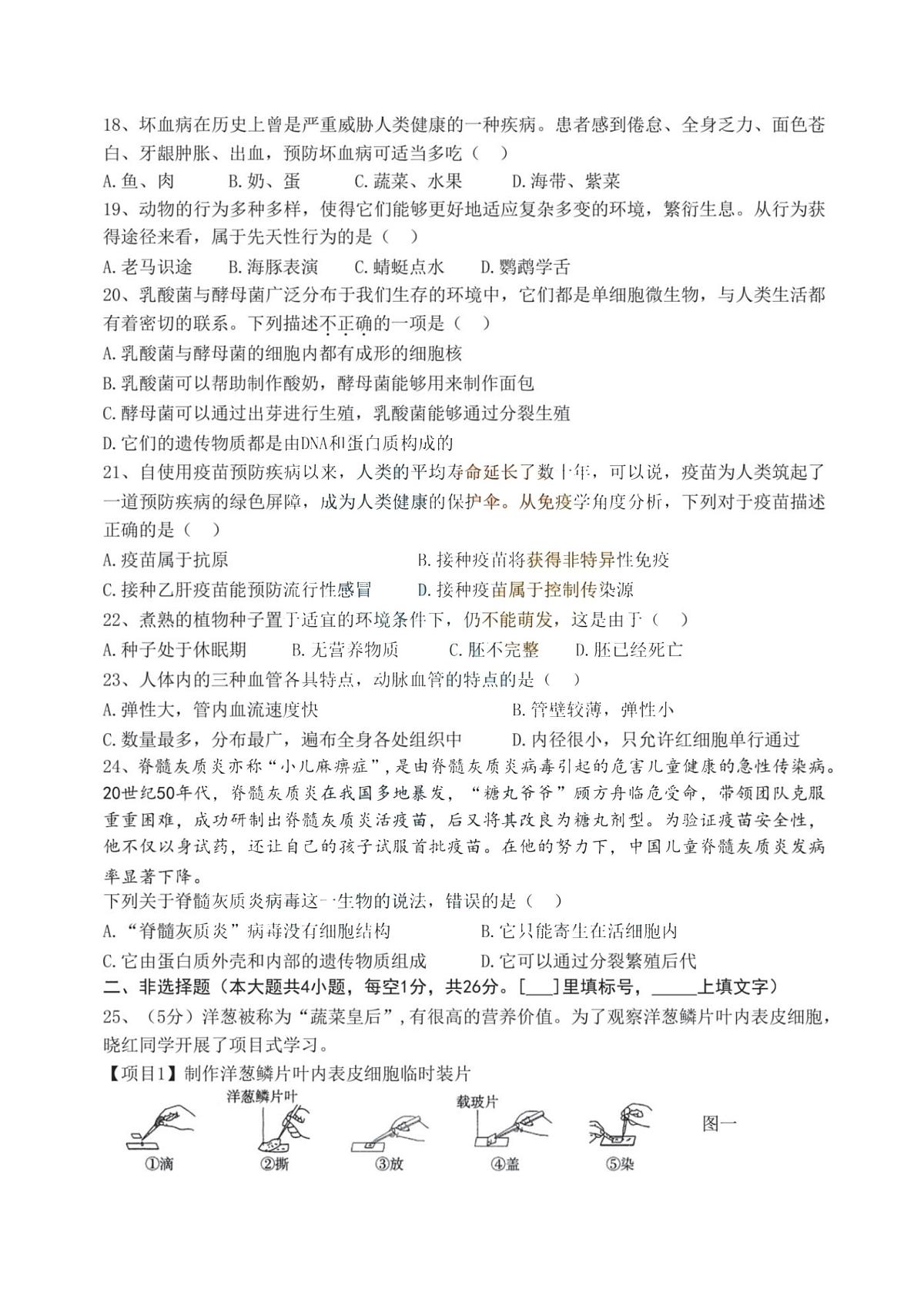 2025年黑龙江省哈尔滨市道里区八年级调研测试（二模）生物试卷第3页