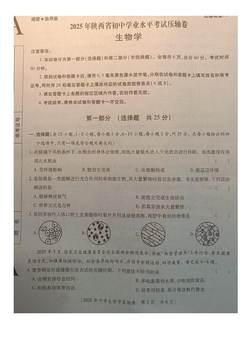 2025年陕西省商洛市商南县湘河片三校八年级模拟预测生物试题第1页