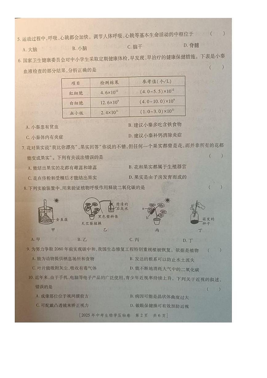 2025年陕西省商洛市商南县湘河片三校八年级模拟预测生物试题第2页