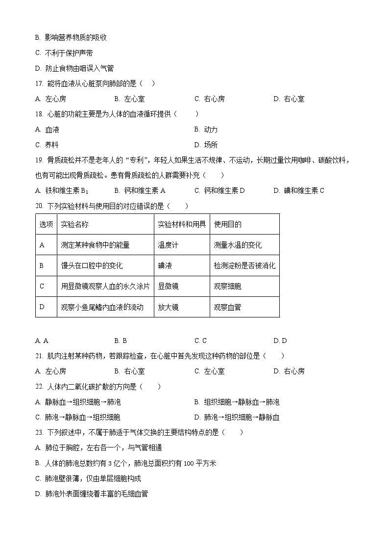 福建省泉州市南安市2024-2025学年七年级下学期期中生物试题第3页