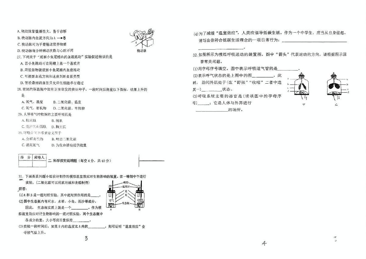 广东省潮州市宝山中学2024--2025学年七年级下学期第二次月考生物试卷第2页