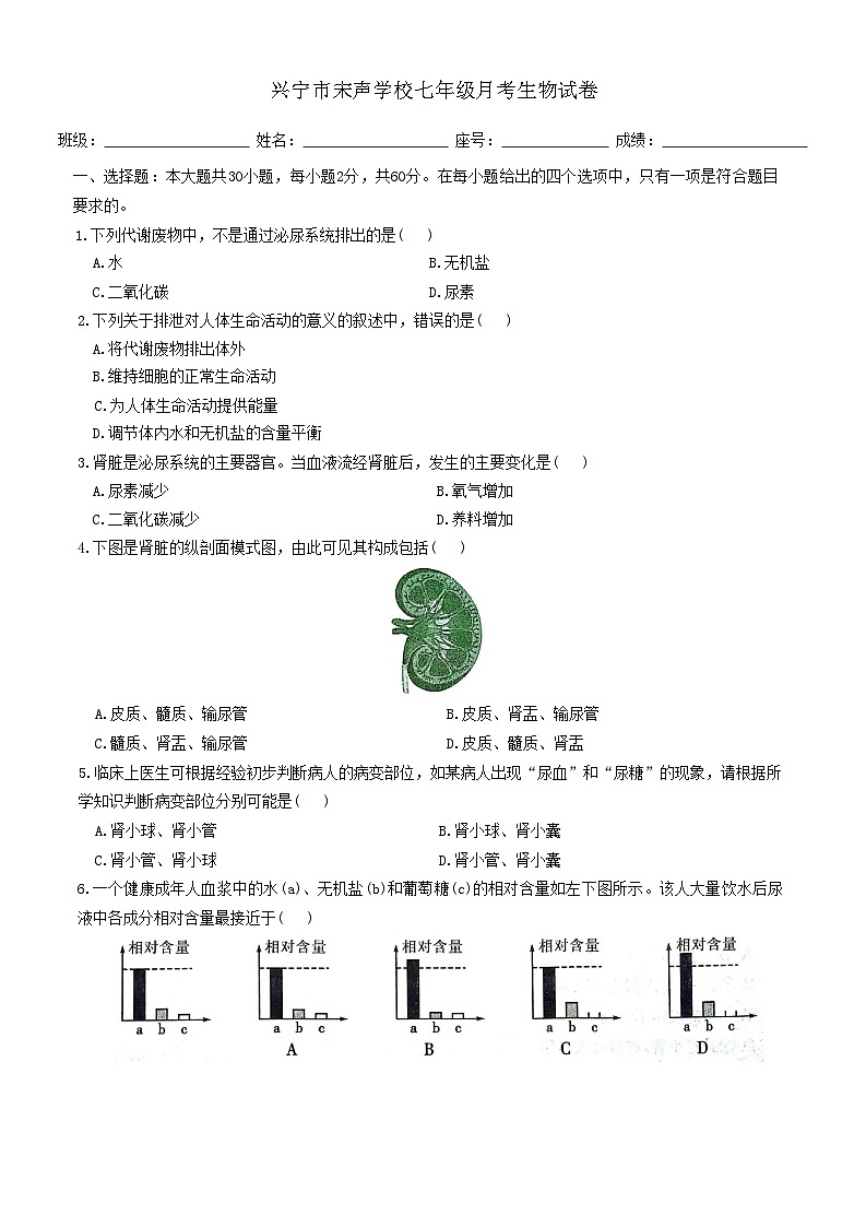 广东省梅州市兴宁市宋声学校2024-2025学年七年级下学期6月月考生物试题第1页