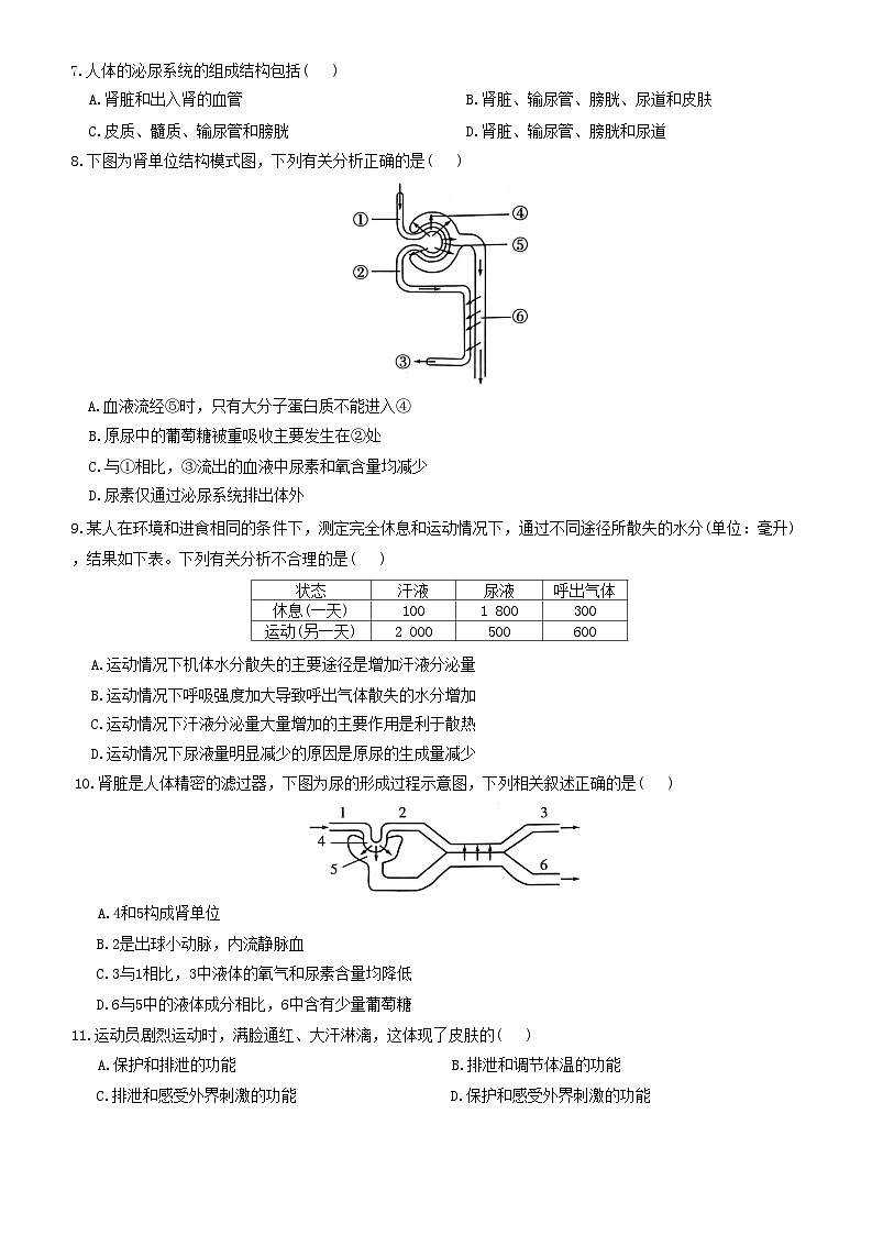 广东省梅州市兴宁市宋声学校2024-2025学年七年级下学期6月月考生物试题第2页