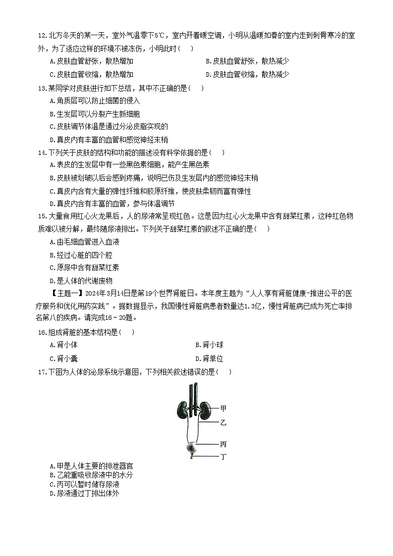 广东省梅州市兴宁市宋声学校2024-2025学年七年级下学期6月月考生物试题第3页