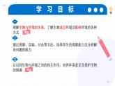 4.1.1 生物與環(huán)境的相互作用（教學課件）-2025-2026學年七年級生物上冊（魯科版五四學制2024）