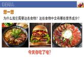 初中生物北師大版（2024）七年級(jí)下冊(cè)4.6.1 人類的食物 課件