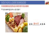 初中生物北師大版（2024）七年級(jí)下冊(cè)4.6.1 人類的食物 課件