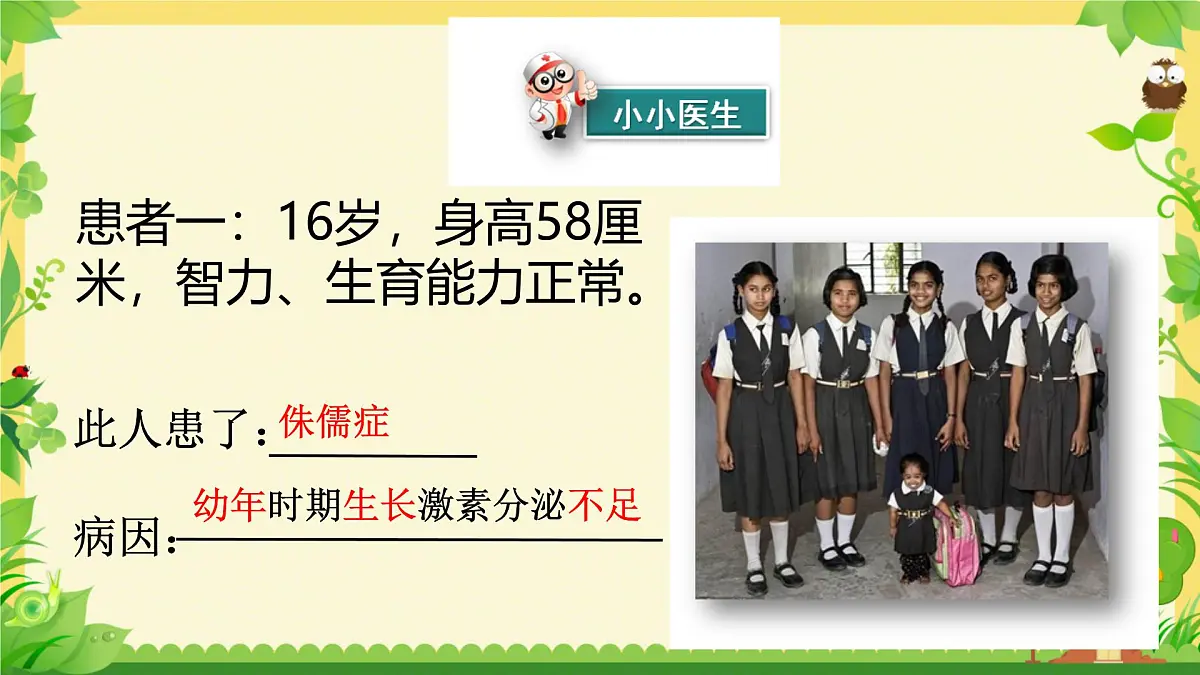 初中生物北师大版（2024）七年级下册4.10.3 激素调节 课件第7页