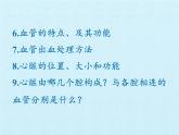 初中生物冀少版（2024）七年級下冊3.2 循壞系統(tǒng)與物質(zhì)運輸 復(fù)習(xí)課件