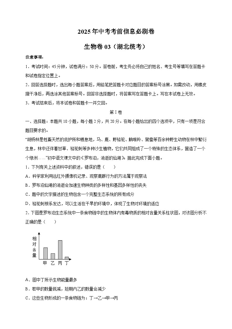 2025年湖北省中考生物考前信息必刷卷03（湖北统考）第1页