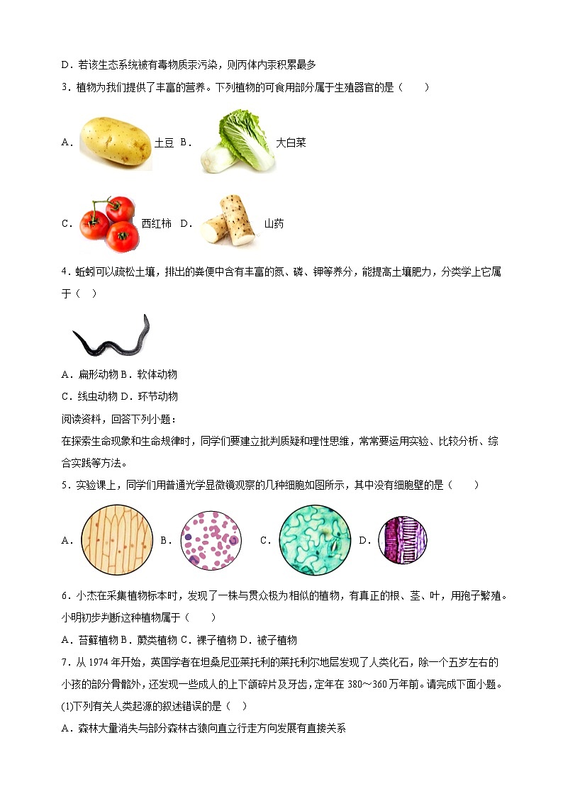 2025年湖北省中考生物考前信息必刷卷03（湖北统考）第2页