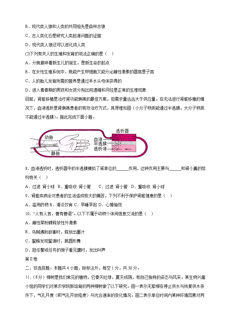 2025年湖北省中考生物考前信息必刷卷03（湖北统考）第3页