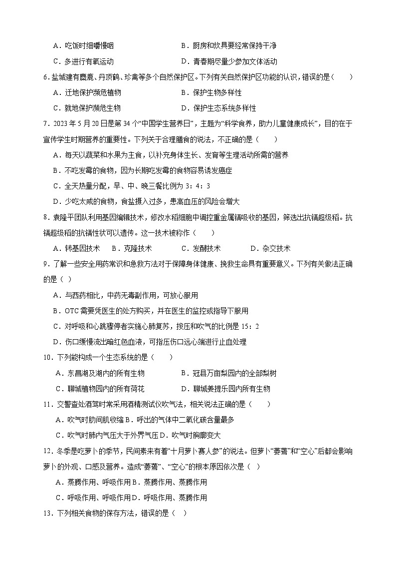 卷01-备战2025年中考生物全真模拟押题卷（南通卷）第2页