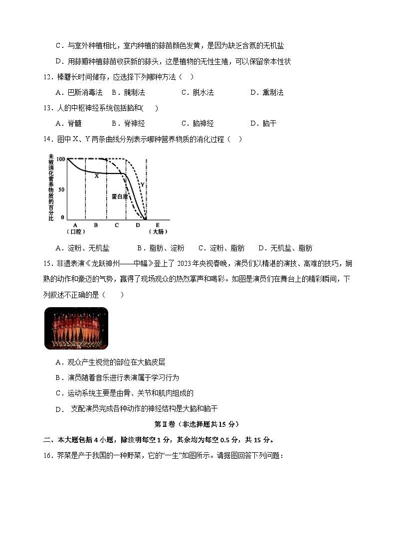 卷02-备战2025年中考生物全真模拟押题卷（南通卷）第3页