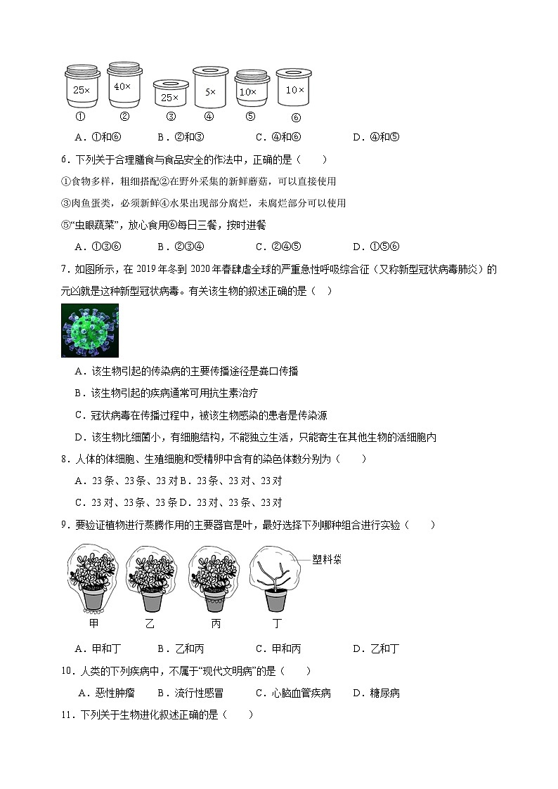 卷03-备战2025年中考生物全真模拟押题卷（苏州卷）第2页