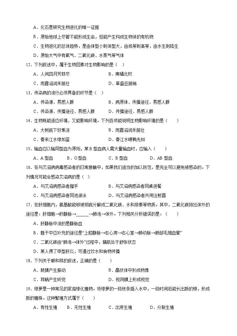 卷03-备战2025年中考生物全真模拟押题卷（苏州卷）第3页