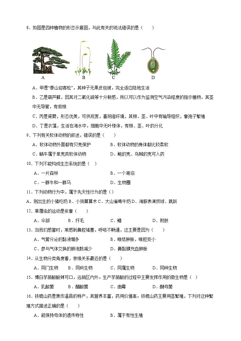 卷04-备战2025年中考生物全真模拟押题卷（苏州卷）第3页