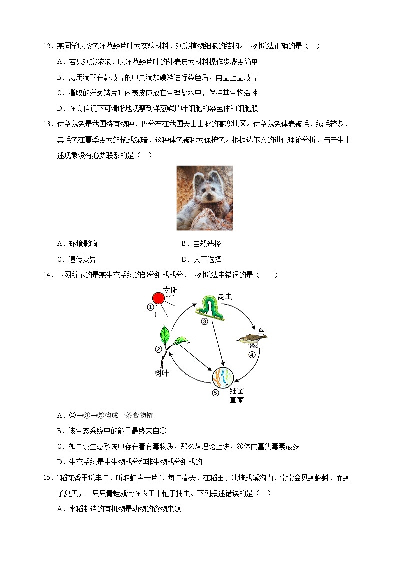 生物（南京卷）-江苏省2025年中考考前最后一卷第2页