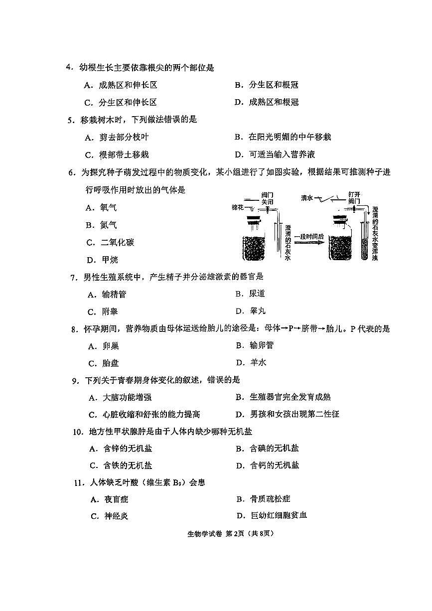 天津市南开区2024-2025学年七年级下生物期末试卷第2页