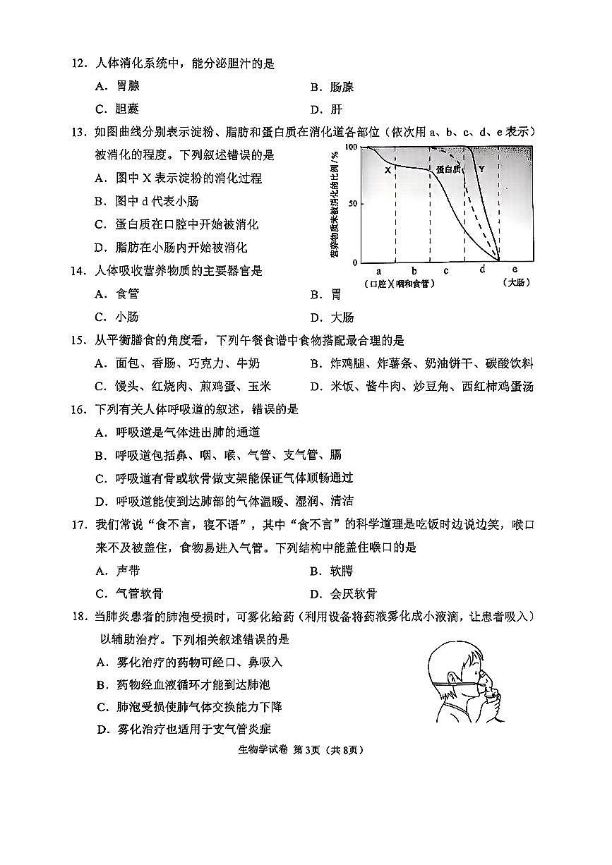 天津市南开区2024-2025学年七年级下生物期末试卷第3页