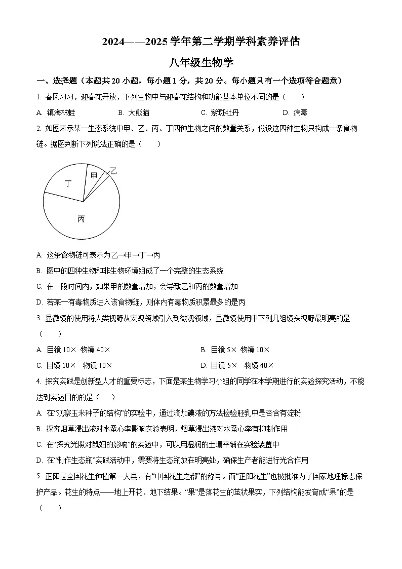 河南省许昌市襄城县名校2024-2025学年八年级下学期期中生物试题第1页