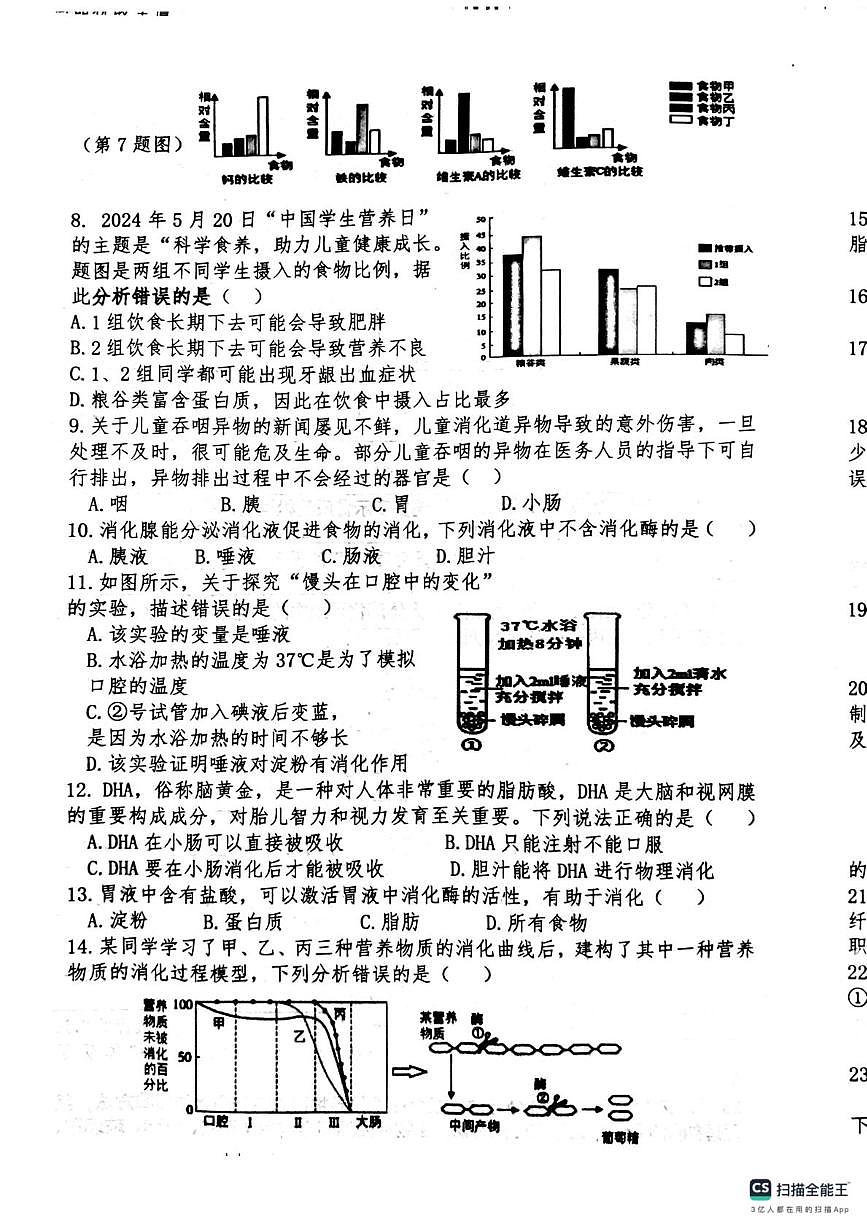 河北省唐山市玉田县玉田镇林东中学2024-2025学年七年级下学期 生物第二次月考试卷第2页