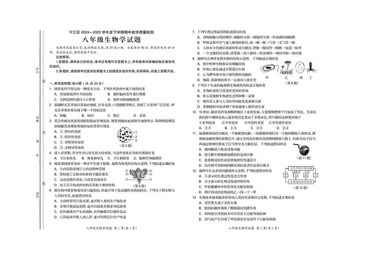 8年生物 8年生物第1页