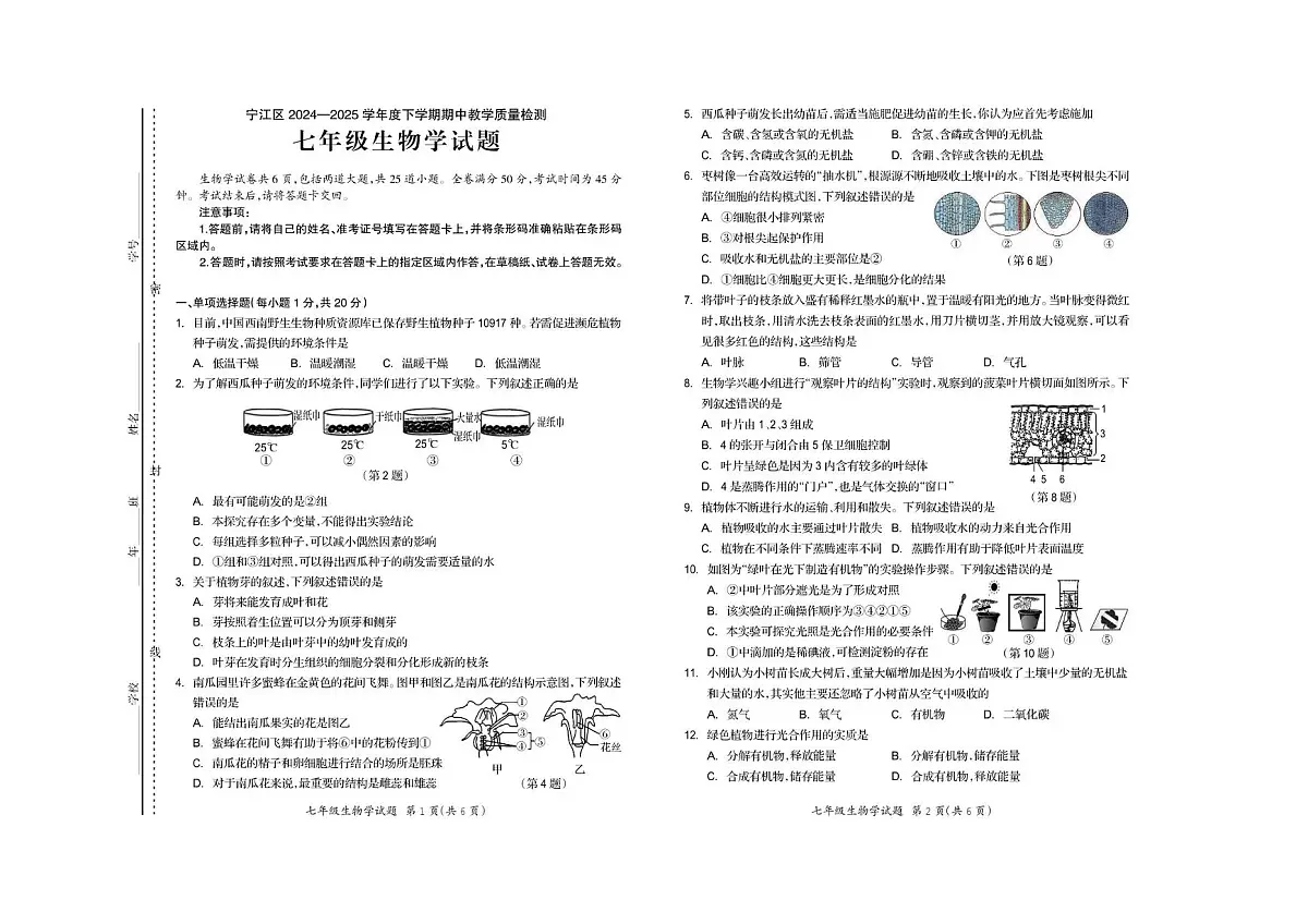 7年生物 7年生物第1页