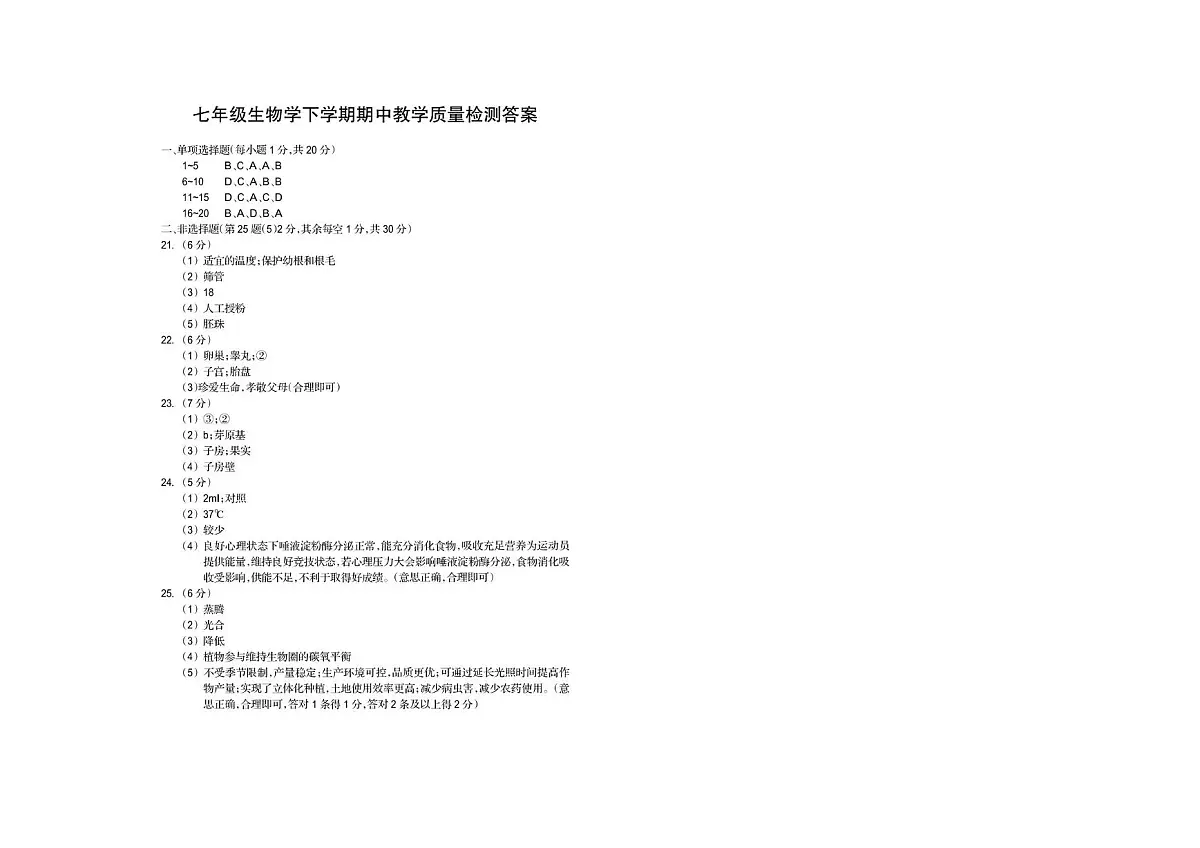 7年生物 生物答案第1页