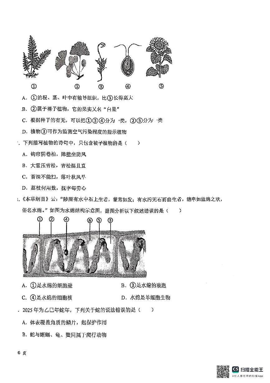 江苏省苏州市工业园区星湖学校2024-2025学年七年级下学期期末考试生物试卷第2页