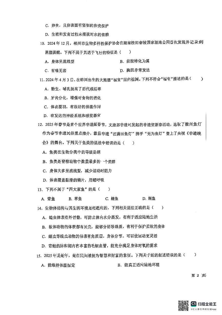 江苏省苏州市工业园区星湖学校2024-2025学年七年级下学期期末考试生物试卷第3页