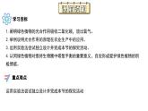 第十二章 第2節(jié) 植物維持生物圈中的碳氧平衡（第1課時(shí)）PPT課件